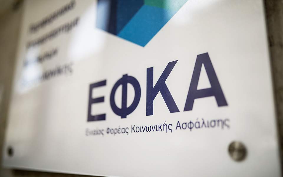 e-ΕΦΚΑ: Νέα παράταση στην ηλεκτρονική υποβολή των εισφορών