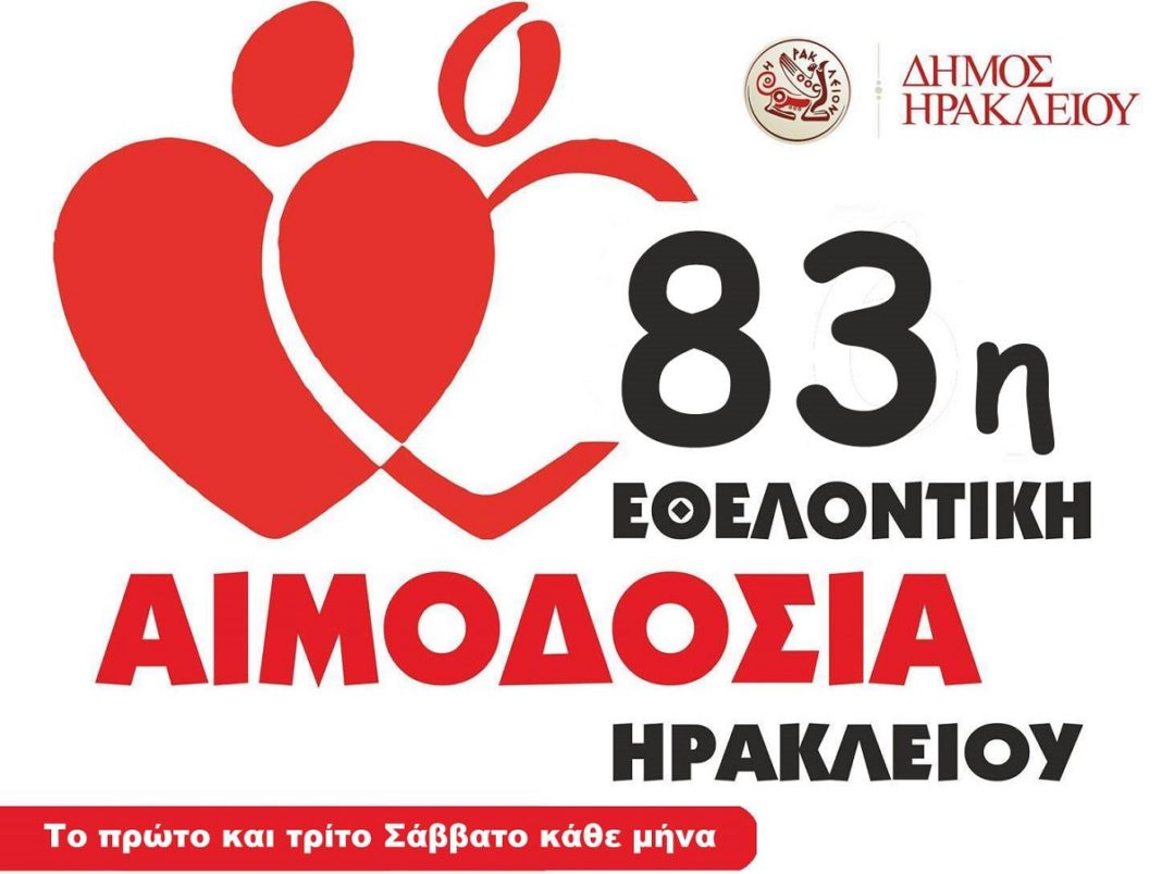 83η Εθελοντική Αιμοδοσία Ηρακλείου