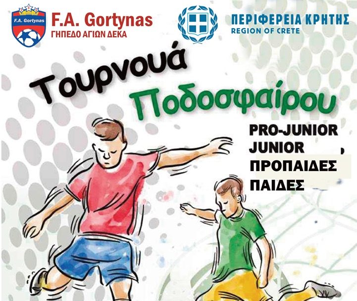 Δεύτερο Πασχαλινό Παιδικό Τουρνουά Ποδοσφαίρου με την συνδιοργάνωση της Περιφέρειας Κρήτης