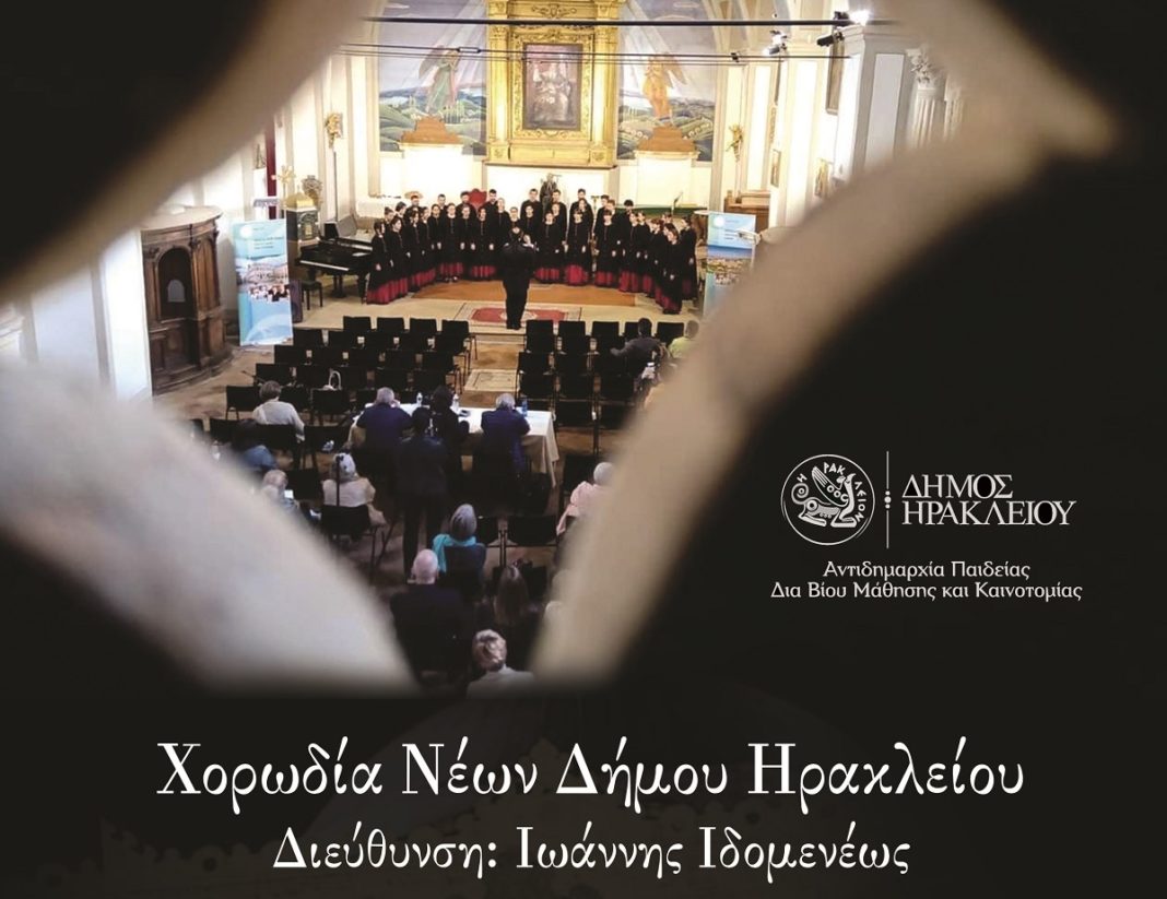 Συναυλία με βυζαντινούς ύμνους απόψε στο Ναό του Αγίου Τίτου