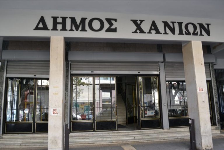 Κλειστό το Ταμείο του Δήμου Χανίων έως τις 10 Ιανουαρίου