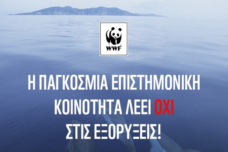 Εκατό επιστήμονες και επιστημονικοί φορείς υπογράφουν κείμενο  κατά των εξορύξεων υδρογονανθράκων στην Ελληνική Τάφρο