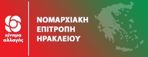 Κίνημα Αλλαγής: «Συμβολική» η αύξηση του κατώτατου μισθού