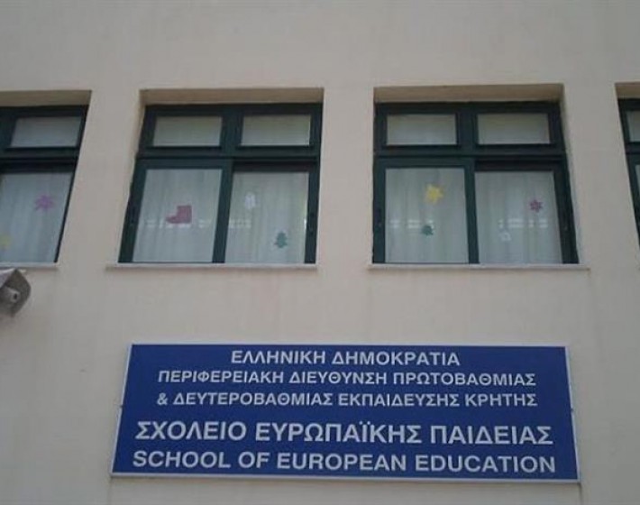 Φρένο στην κατασκευή του Ευρωπαϊκού Σχολείου;