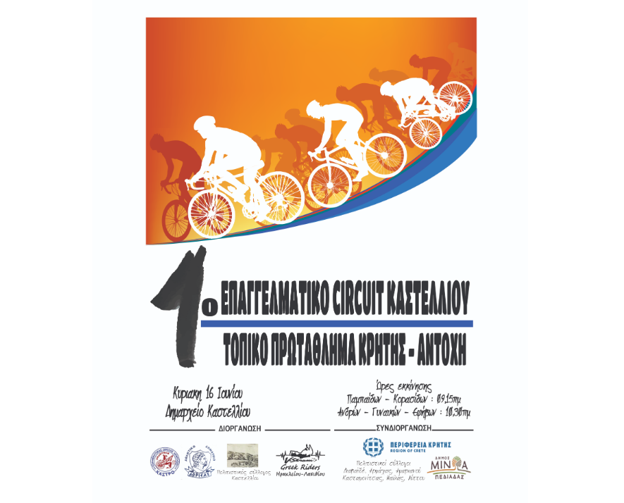 Διασυλλογικοί ποδηλατικοί αγώνες στο Καστέλι Πεδιάδας με την στήριξη της Περιφέρειας Κρήτης