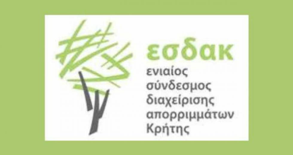 Νέο Διοικητικό Συμβούλιο και Εκτελεστική Επιτροπή στον ΕΣΔΑΚ