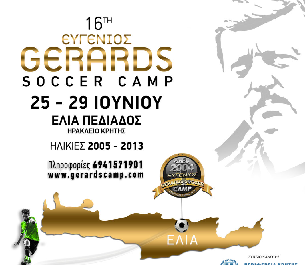 «16ο Eugenios Gerards Soccer Camp  ΕΛΙΑ 2019» με την στήριξη της Περιφέρειας Κρήτης