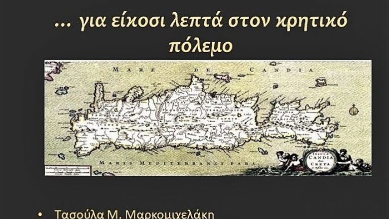 Ολοκληρώνουν τον κύκλο τους οι “Ψηφίδες Κρητικής Ιστορίας”