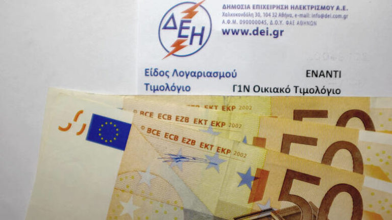 Κοινωνικό Οικιακό Τιμολόγιο: Ως πότε μπορείτε να υποβάλετε αίτηση