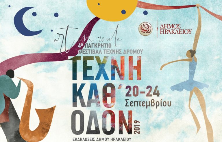 Ξεκινά το 4ο Παγκρήτιο Φεστιβάλ Δρόμου «Τέχνη Καθ’ οδόν»