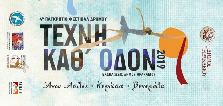 Το «Τέχνη Καθ΄ Οδόν» πάει στο «Χωριό του Ερωτόκριτου» – Το Βενεράτο γεμίζει χρώμα και μελωδία