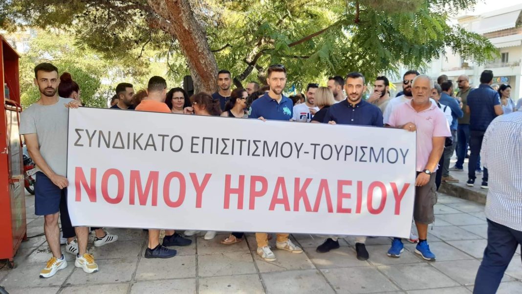 Συμμετείχε στις απεργιακές κινητοποιήσεις το Συνδικάτο Επισιτισμού Τουρισμού Ν. Ηρακλείου