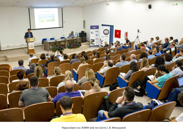 Το Ίδρυμα Τεχνολογίας και Έρευνας παρουσίασε το έργο του στην Πάτρα