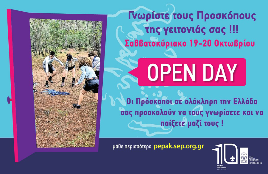 Open Day: Γνωρίστε τους Προσκόπους της γειτονιάς σας!