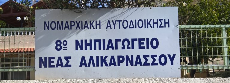 Επισκέψεις σε νηπιαγωγεία από τον Πρόεδρο της Σχολικής Επιτροπής Πρωτοβάθμιας Εκπαίδευσης του Δήμου Ηρακλειου