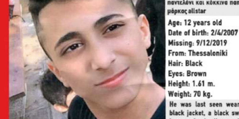 Εξαφανίστηκε 12χρονος στη Θεσσαλονίκη -Η ανακοίνωση του «Χαμόγελου»