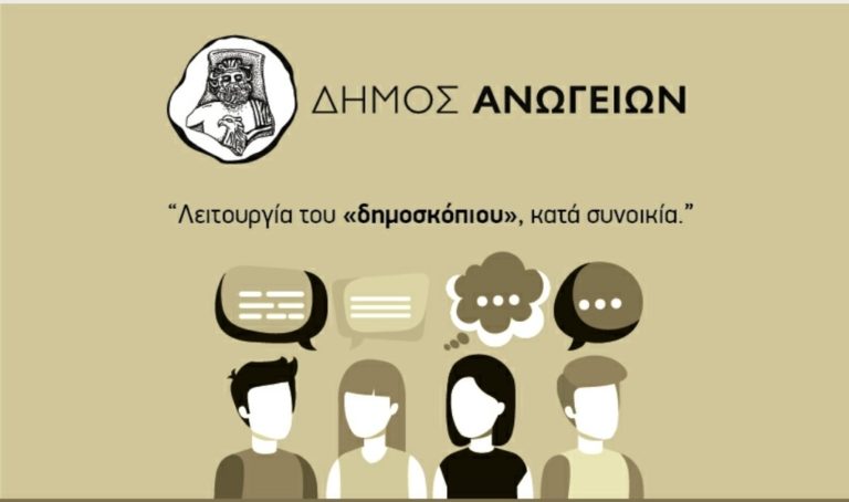 «Δημοσκόπιο» στον δήμο Ανωγείων