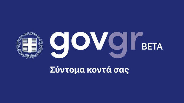 Σε δοκιμαστική λειτουργία το gov.gr – Οδηγίες χρήσης της πλατφόρμας