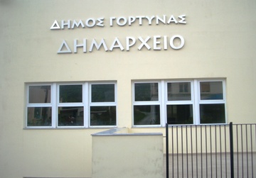 Δήμος Γόρτυνας: Αναρτήθηκαν οι Προσωρινοί Πίνακες Πρόσληψης Προσωπικού σε υπηρεσίες  καθαρισμού σχολικών μονάδων | Creta24