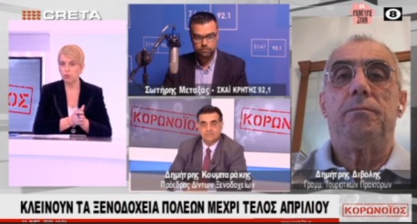 Δ. Κουμπαράκης: Ήταν μια «άρρωστη» κατάσταση με τα ξενοδοχεία πόλεως ανοιχτά