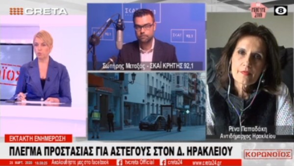 Ρ. Παπαδάκη: Δεκάδες οι κλήσεις καθημερινά στις γραμμές υποστήριξης του Δήμου