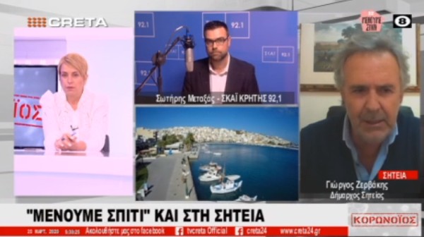 Γ. Ζερβάκης: Ο κόσμος στη Σητεία έχει πειθαρχήσει