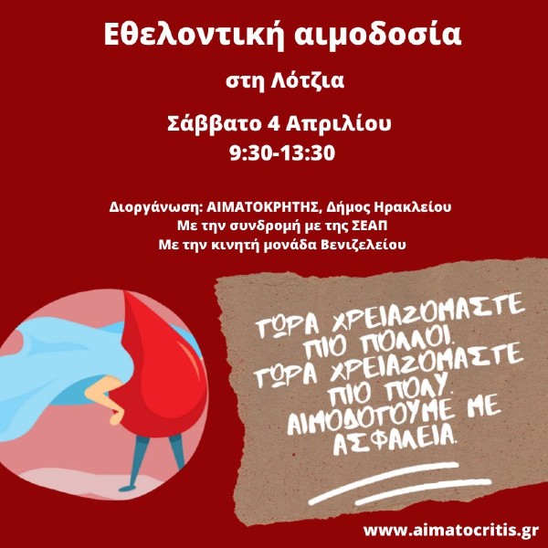 Εθελοντική αιμοδοσία στο αίθριο της Λότζια