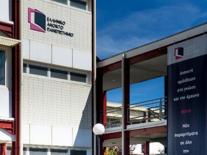 Ανακοινώθηκαν ημερομηνίες εξετάσεων στο Ελληνικό Ανοιχτό Πανεπιστήμιο
