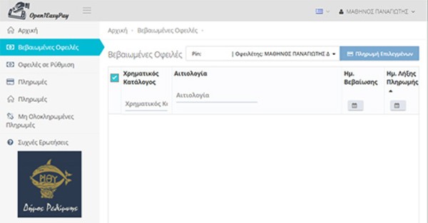 Δήμος Ρεθύμνου: Νέα δυνατότητα ηλεκτρονικής πληρωμής οφειλών