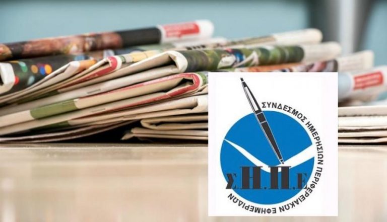 Μήνυμα ΣΗΠΕ: Μην εξελιχθεί η κρίση σε «πάρτι» πολιτικής συναλλαγής
