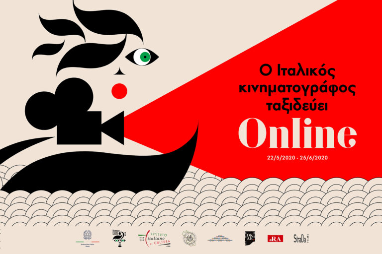 O ιταλικός κινηματογράφος… ταξιδεύει online