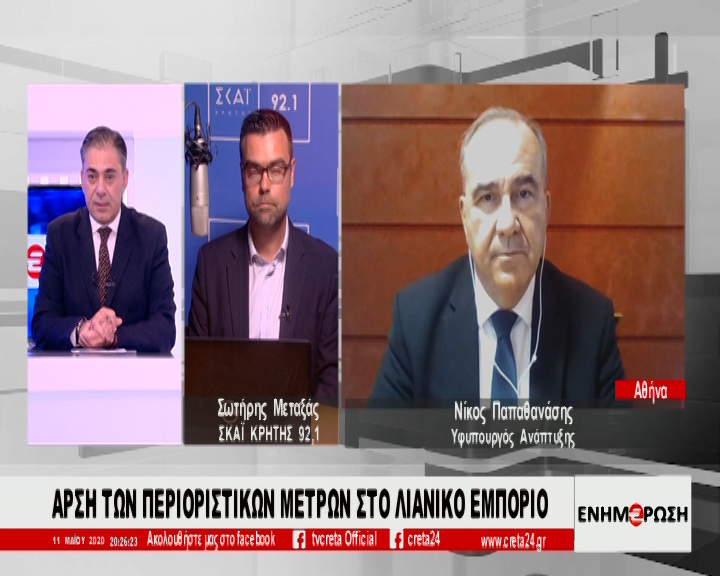 Υφυπουργός Ανάπτυξης στο CRETA: Έρχονται μέτρα επιδότησης της εργασίας για τις επιχειρήσεις