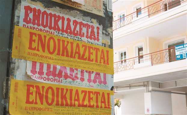 Ειδική Ηλεκτρονική Πλατφόρμα για όσους έλαβαν μειωμένα ενοίκια