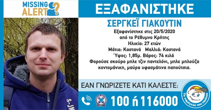 Εξαφάνιση 27χρονου στην Κρήτη