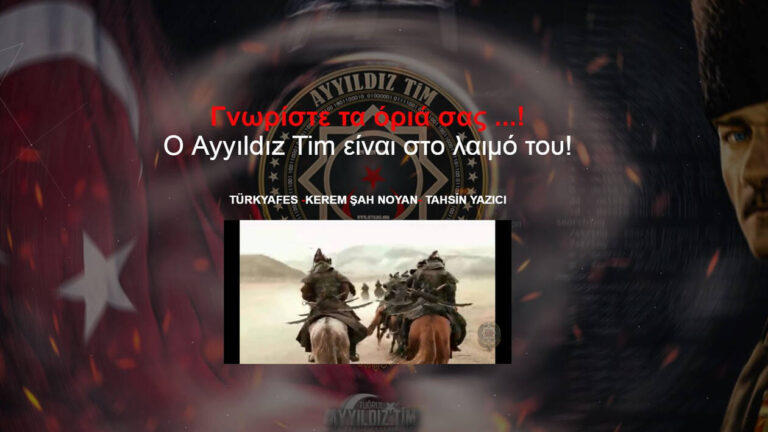 Ελληνική ιστοσελίδα στόχος Τούρκων χάκερ