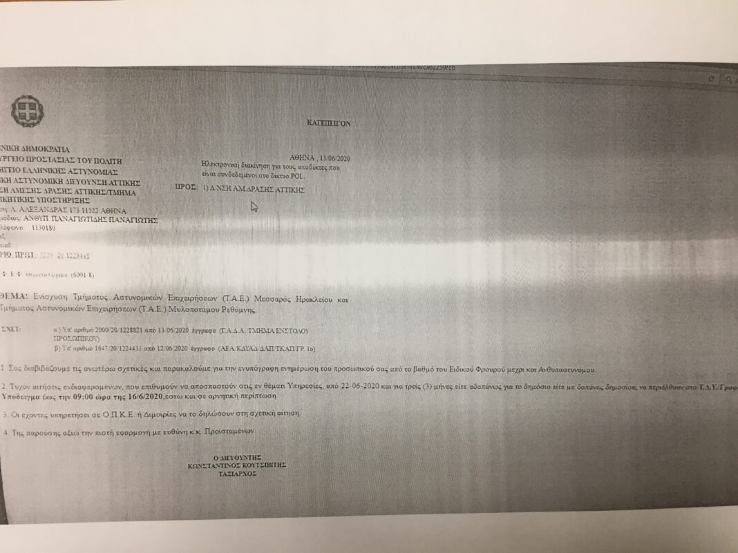 Αυτή ειναι η διαταγή για την ενίσχυση των ΤΑΕ Μεσσαράς και Μυλοποτάμου