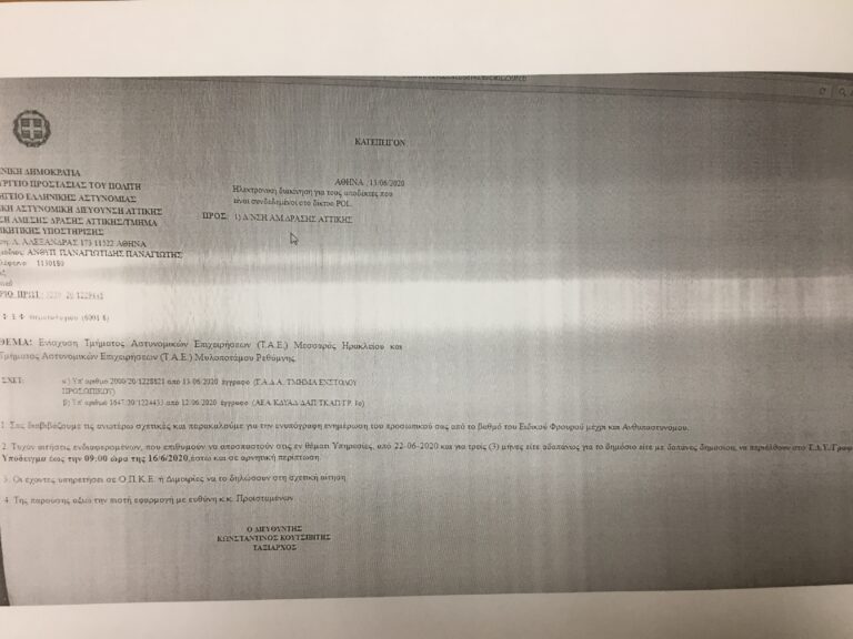 Αυτή ειναι η διαταγή για την ενίσχυση των ΤΑΕ Μεσσαράς και Μυλοποτάμου