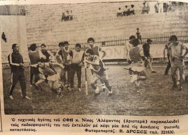 Ο Νίκος Αλέφαντος και ο ΟΦΗ-Μια συγκλονιστική μαρτυρία (VIDEO)