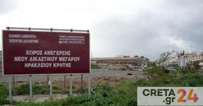 «Πεντάδα» διεκδικητών για τα Δικαστικά Μέγαρα σε Ηράκλειο – Ρέθυμνο