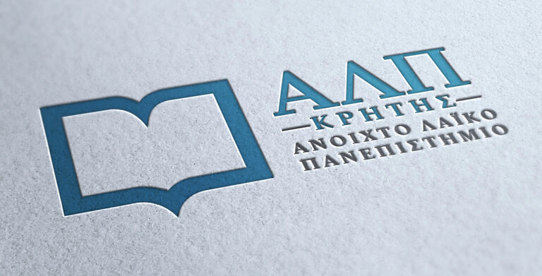 Ανοιχτό Λαϊκό Πανεπιστήμιο: Ξανά μαζί…από μακριά!