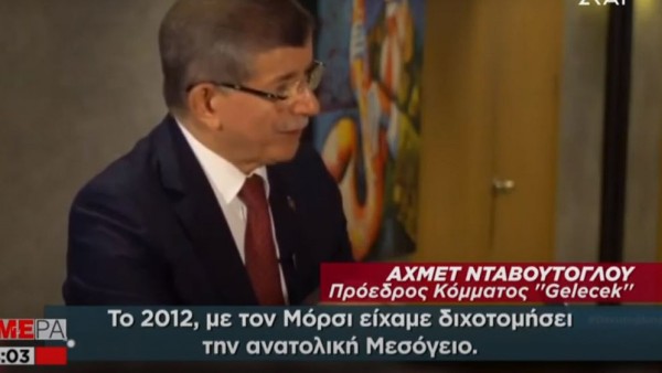 Νταβούτοβλου: «Το 2012 με την Αίγυπτο είχαμε διχοτομήσει την Ανατολική Μεσόγειο»