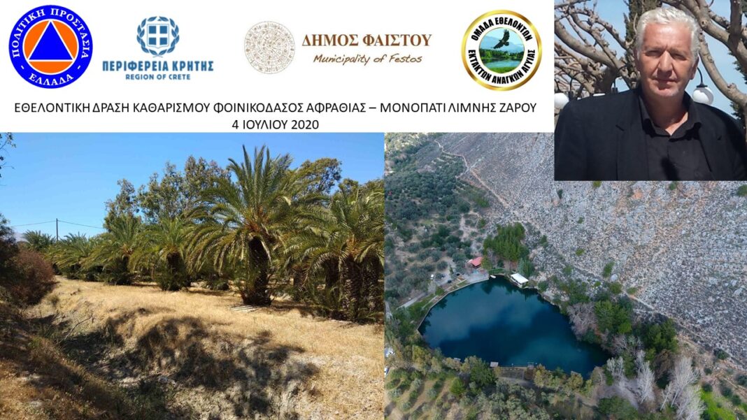Δράσεις περιβαλλοντικής προστασίας από την Πολιτική Προστασία της Περιφέρειας Κρήτης