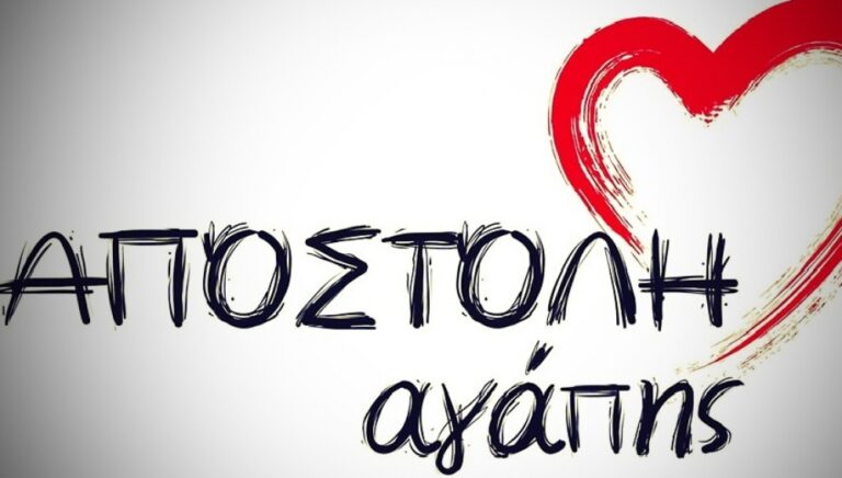 Εγκαίνια για την «Αποστολή Αγάπης»