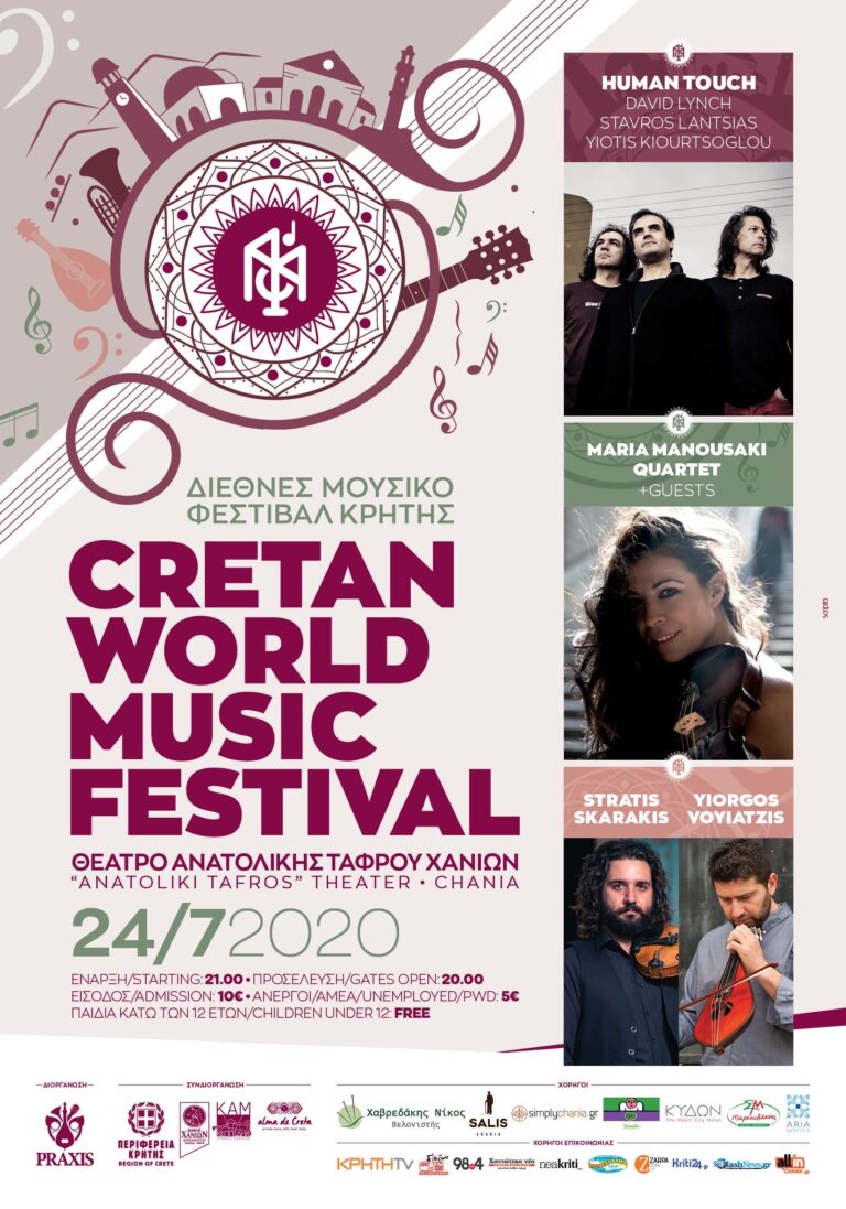 Κρήτη: Διεθνές Μουσικό Φεστιβάλ στις 24 Ιουλίου