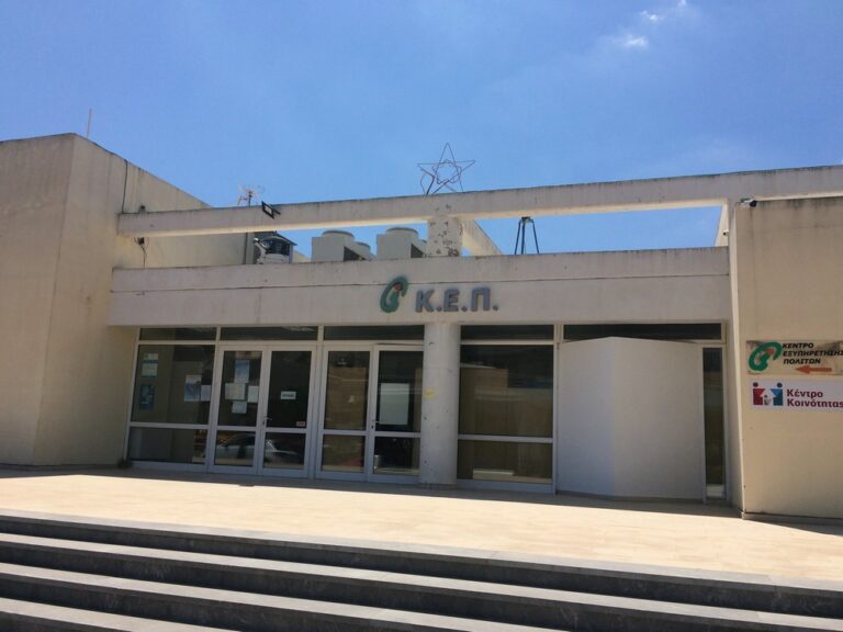 Με διευρυμένο ωράριο η λειτουργία του ΚΕΠ Αγίων Δέκα