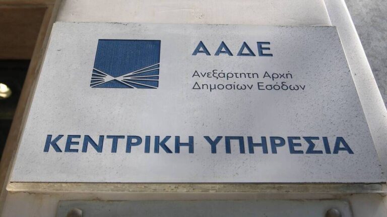 ΑΑΔΕ: Επιταχύνονται οι επιστροφές φόρων