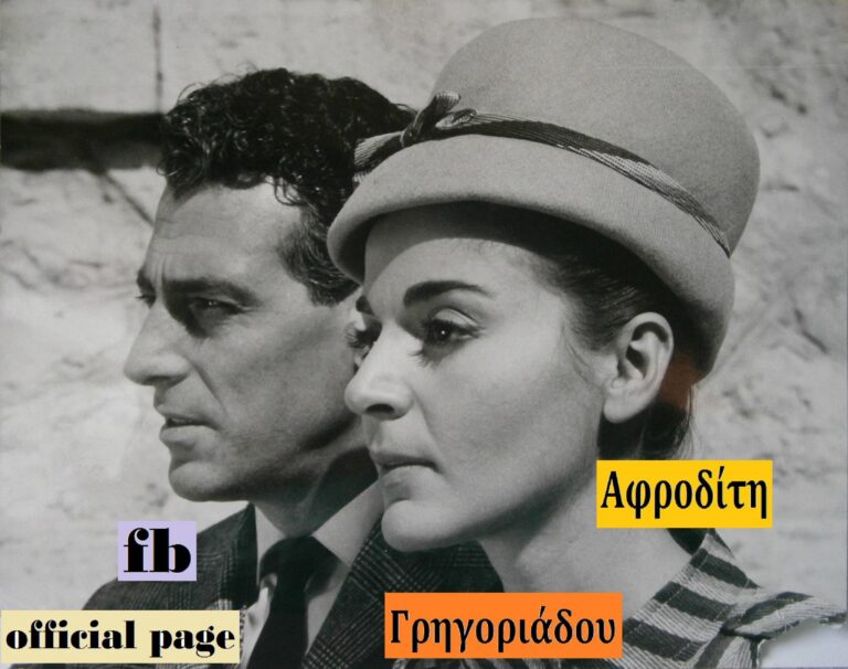 Πέθανε η ηθοποιός Αφροδίτη Γρηγοριάδου