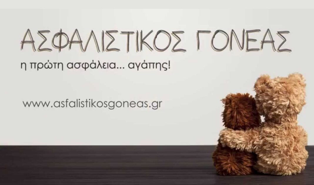 Ασφαλιστικός Γονέας – Επιστροφή ασφαλίστρων στους κατόχους του προγράμματος για το Α’ Εξάμηνο του 2020
