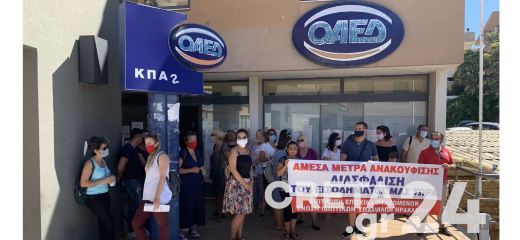 Ηράκλειο: Συγκέντρωση διαμαρτυρίας των εποχικών εργαζομένων (εικόνες)