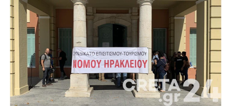 Ηράκλειο: Στους δρόμους οι εργαζόμενοι στον επισιτισμό και τον τουρισμό (εικόνες)